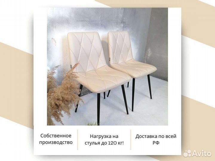 Стул «Чили ромб»
