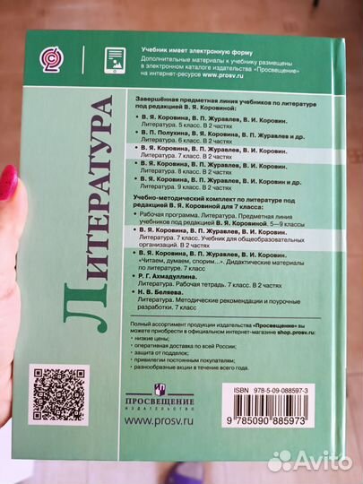 Учебник Литературы 7 класс 2 часть