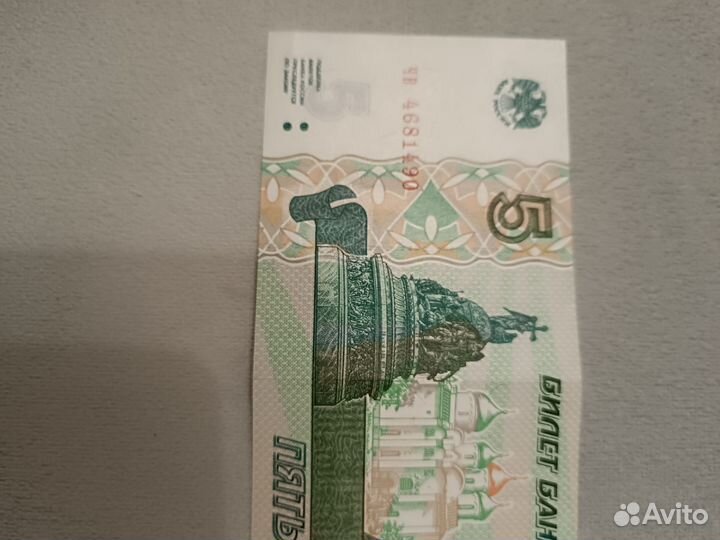 Купюра 5 pyб. 1997г