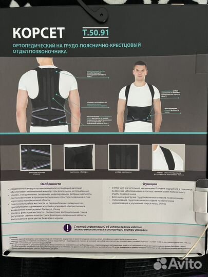 Корсет ортопедический грудо-пояснично-крестцовый