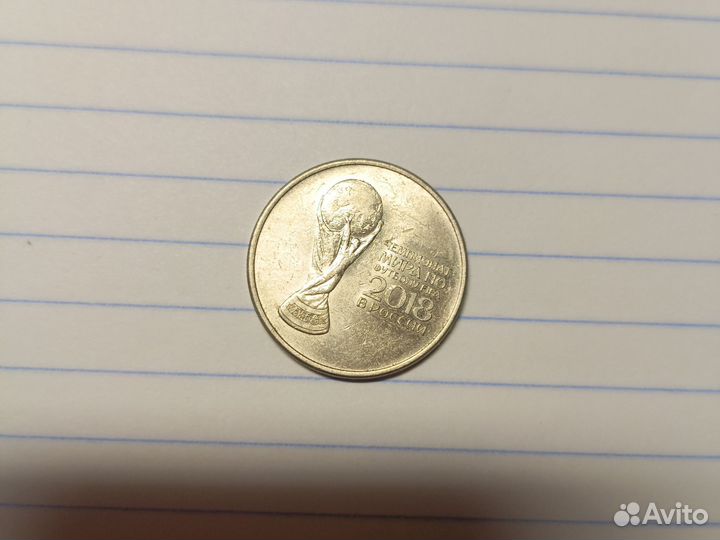 Монета чемпионат мира 2018, наминал: 25