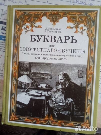 Православный букварь