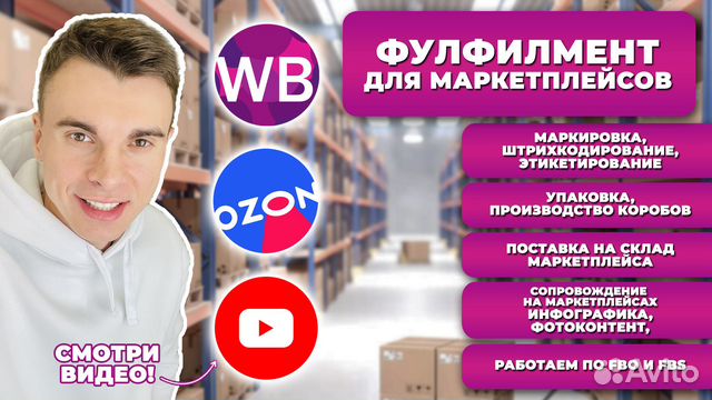 Фулфилмент wildberries ozon в Казани