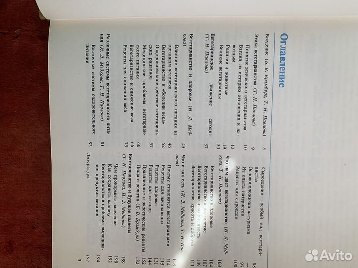 Книга. Все о вегетарианстве. 1993 г