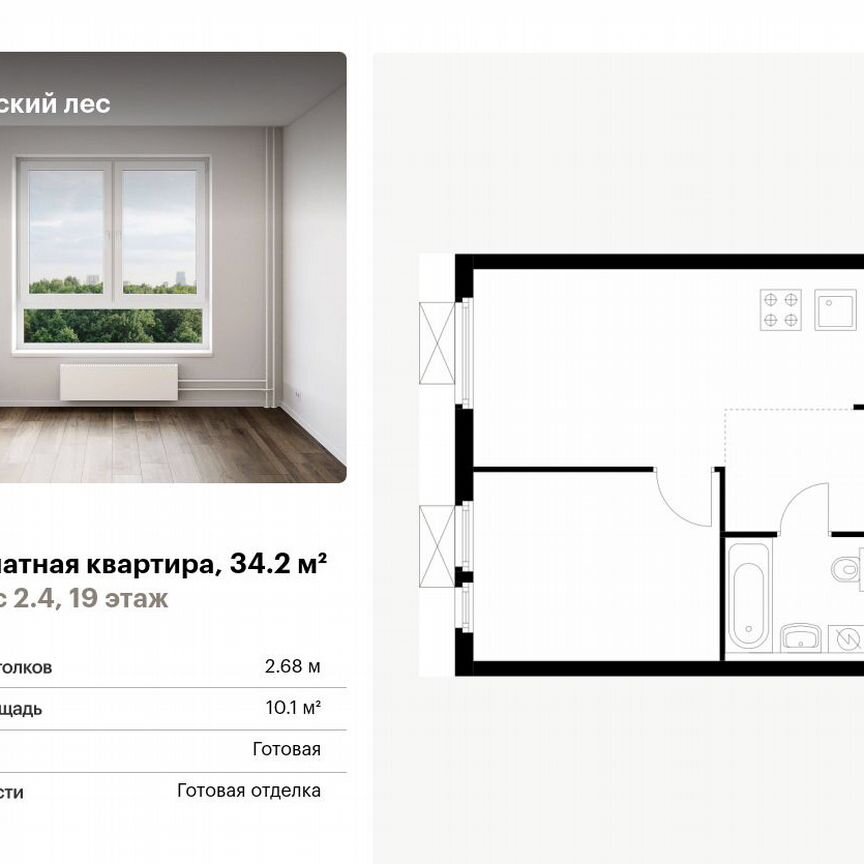 1-к. квартира, 34,2 м², 19/19 эт.