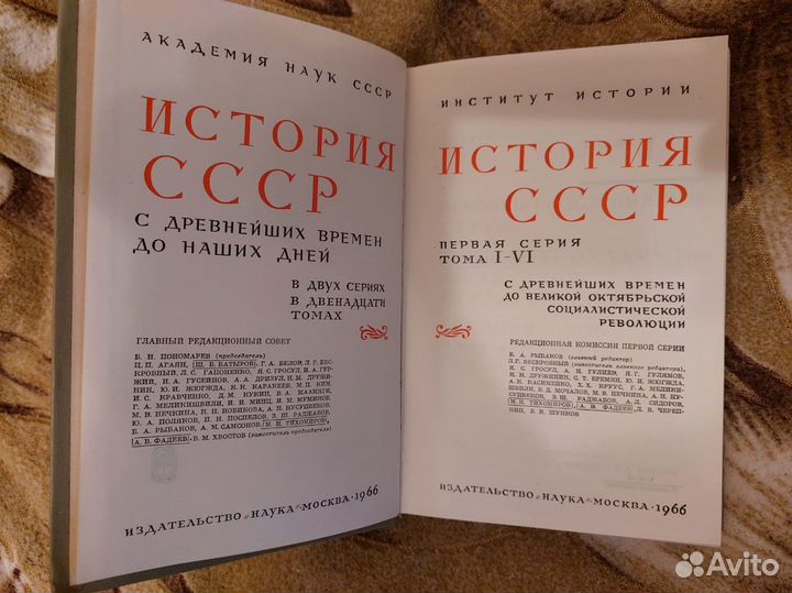 История СССР. Издательство «Наука», Москва. 1966
