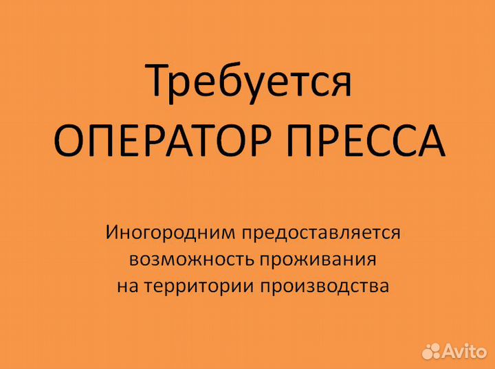 Прессовщик (оператор пресса)