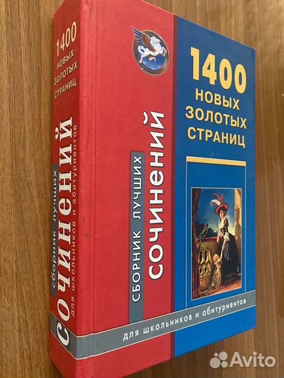 Учебник английского, сборник сочинений