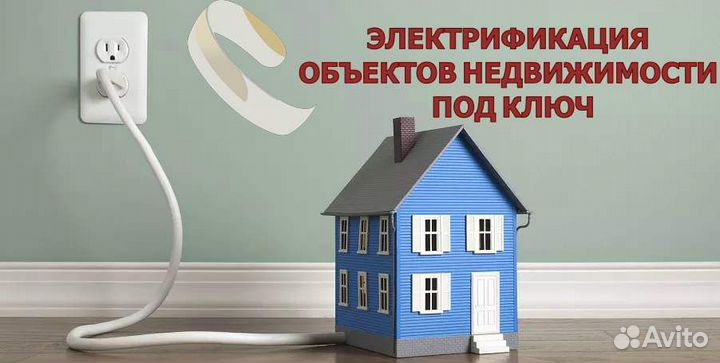Электричество по Гос.программе. 15 кВт 380/220 В