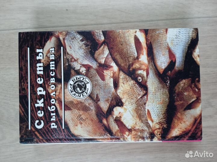 Секреты рыболовства