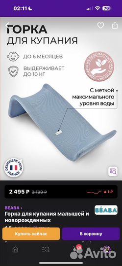 Горка для купания