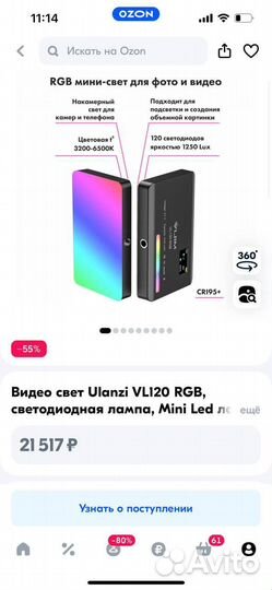 Видио свет Ulanzi VL120 RGB LED лампа