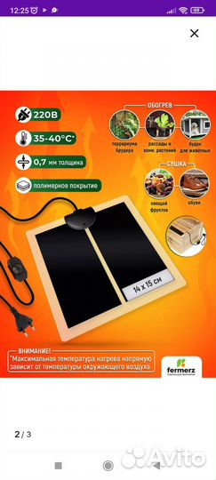 Теплый коврик