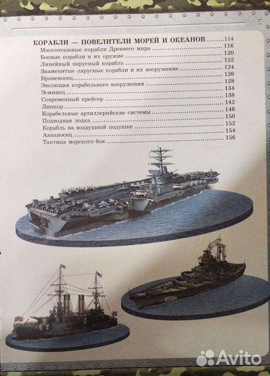 Большая книга военной техники для мальчиков