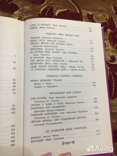 Книга, чтение на лето переходим в 4 класс