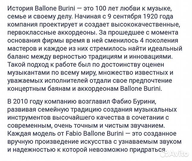Баян Ballone Burini (BB )
