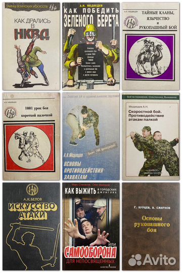 Книги по Рукопашному бою