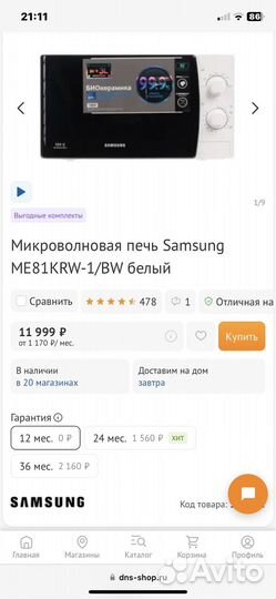 Микроволновка samsung