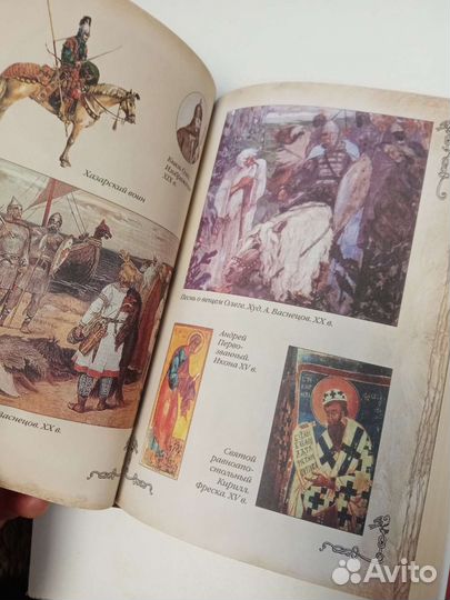 История Древней Руси