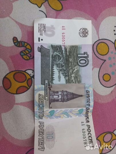 10 рублёвая купюра, 1997 года