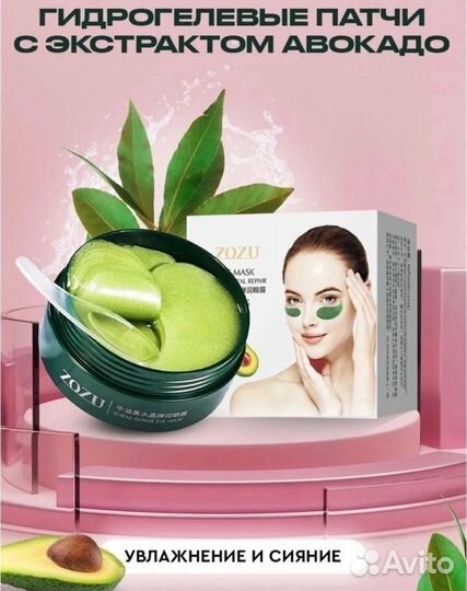 Патчи для глаз