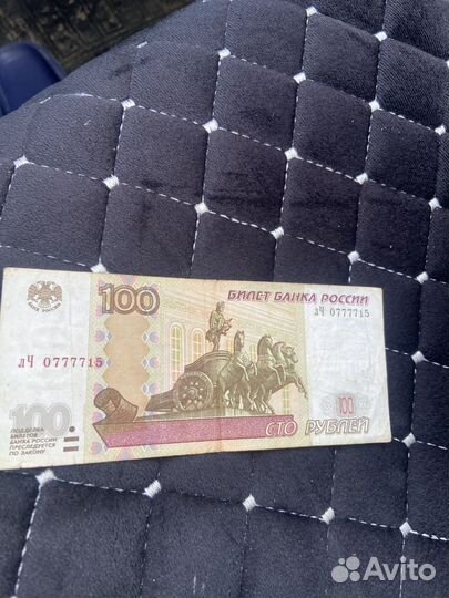 Купюра с красивым номером 50-100