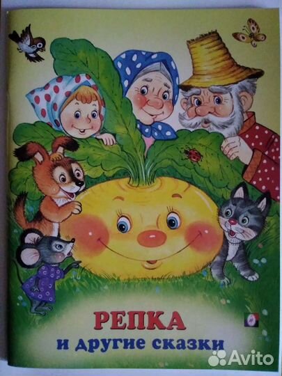 Сказки и Загадки в большом и малом форматах