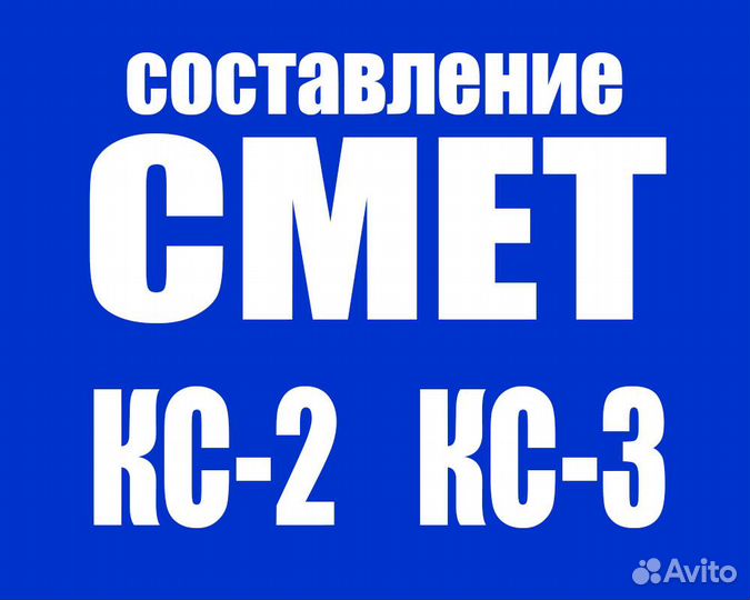 Сметчик. Составление Смет Кс 2 Кс 3