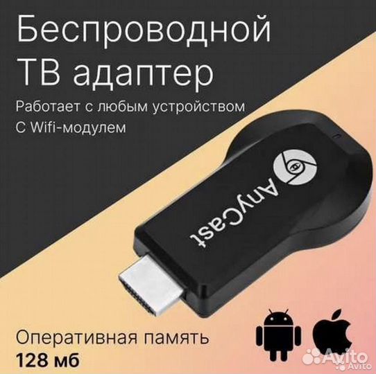Медиаплеер Anycast M9 Plus новый