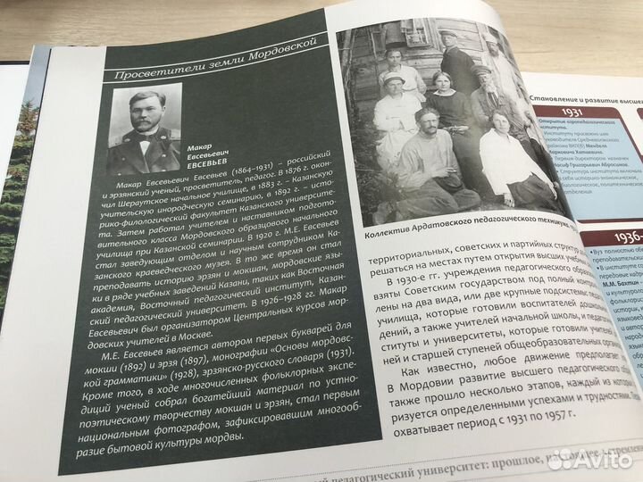 Юбилейное издание. мгпу им. Евсевьева