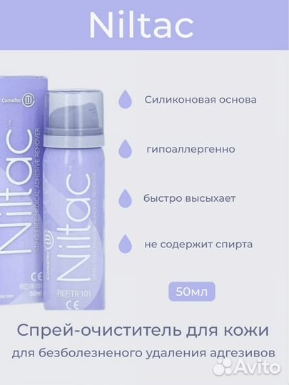 Средства ухода стомы Niltac Silesse Coloplast и др