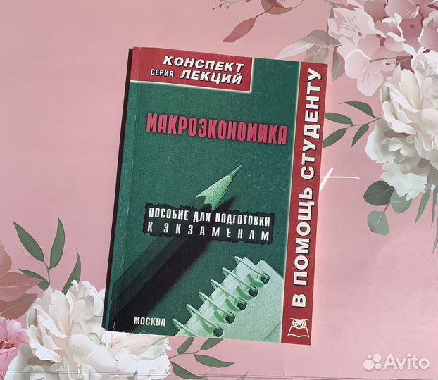 Макроэкономика О.Г. Абакумова