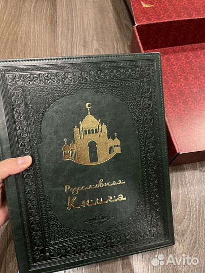 Родословная книга 