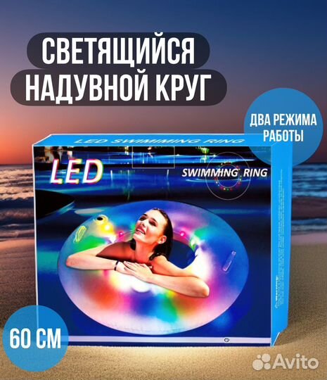 Надувной светящийся круг