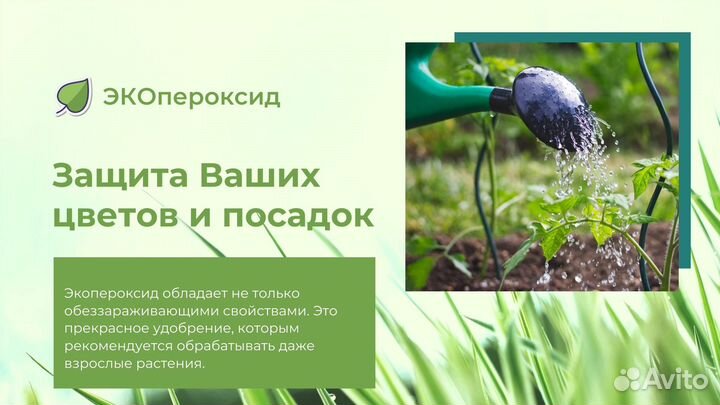 Пероксид водорода экопероксид