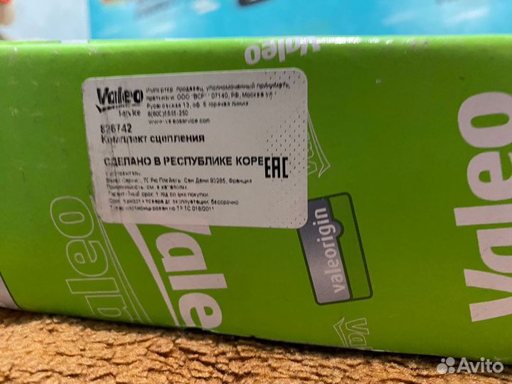 Комплект сцепления valeo