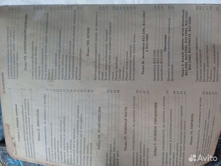 Книга по ремонту Ваз