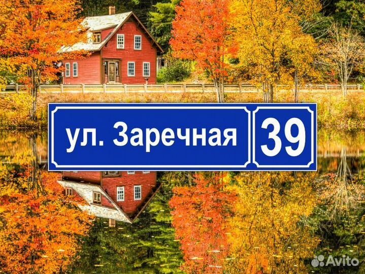 Адресная табличка из металла