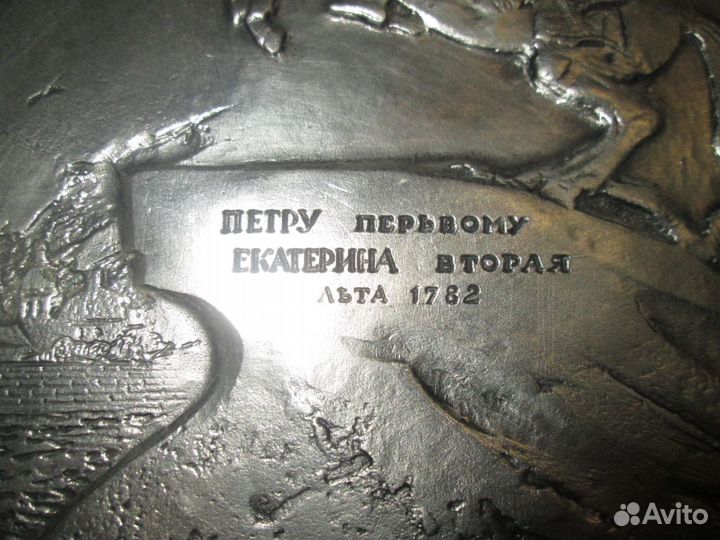 Панно медальон памятнику Петру 1 СССР