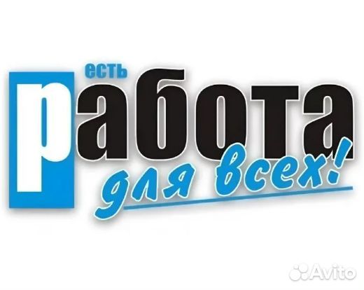 Сотрудники на склад с еженед.выплатами/подработка