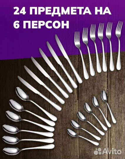 Набор столовых приборов