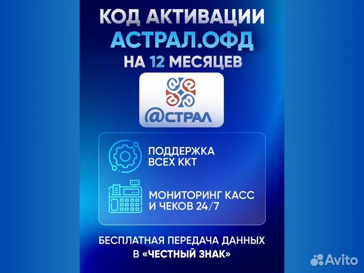 Код активации и продления Калуга Астрал oфд