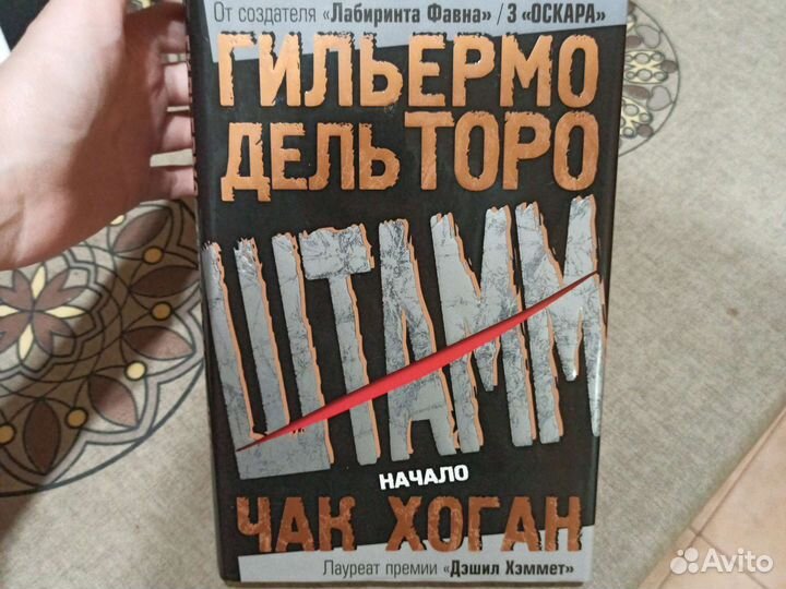 Книга Гильермо Дель Торо 