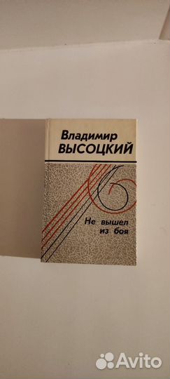 Книга. Владимир Высоцкий.