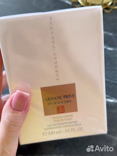 Armani prive pivoine suzhou духи женские
