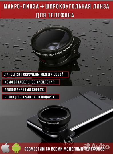 Макролинза для телефона