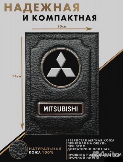 Обложка для документов с логотипом Mitsubishi