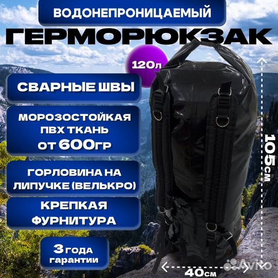 Герморюкзак 120л Черный