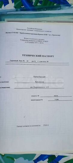 Гараж, 25 м²
