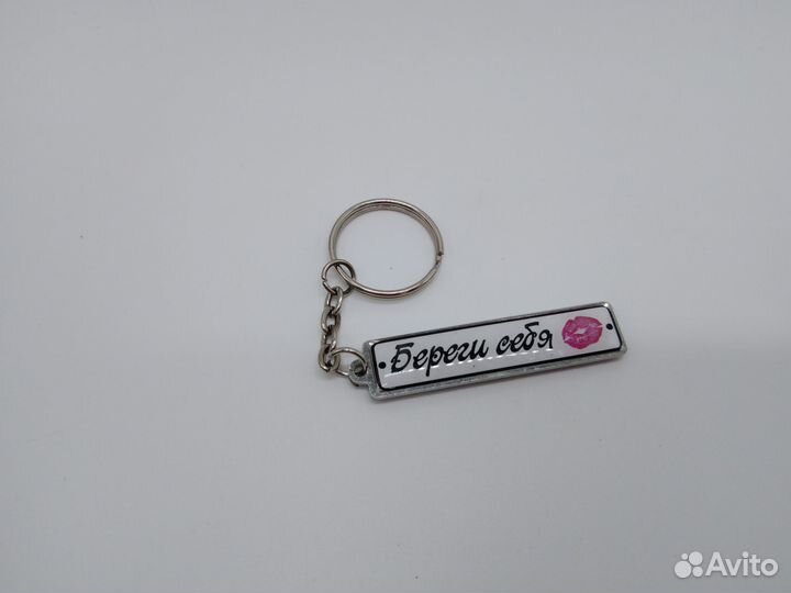 Брелок на ключи